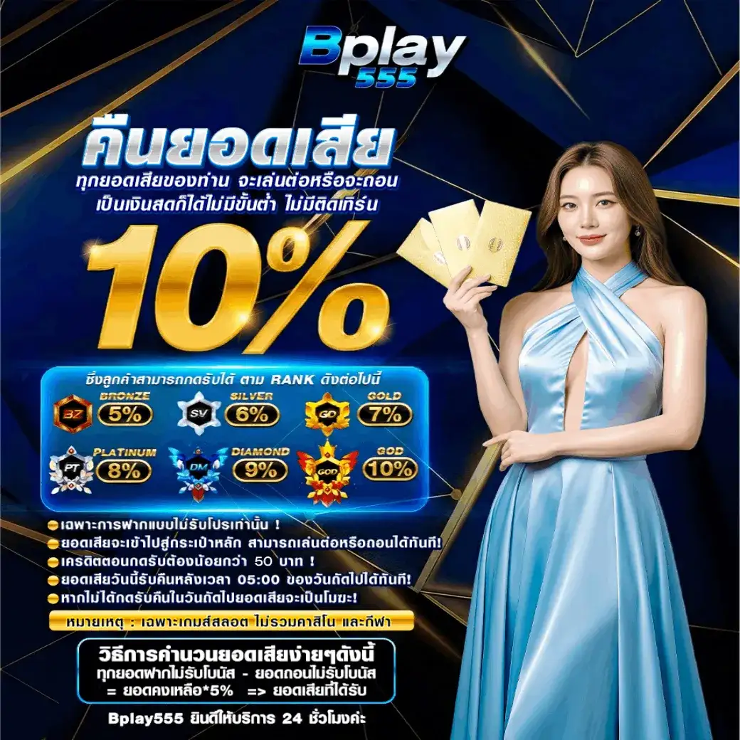 BPLAY555